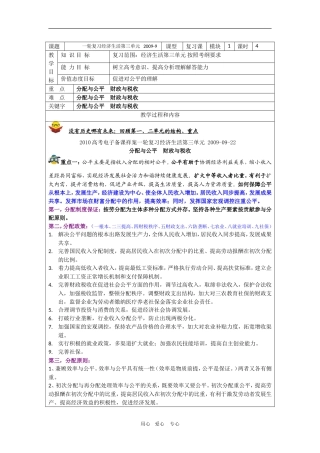 高中政治一轮《经济生活》第三单元复习教案新人教必修1