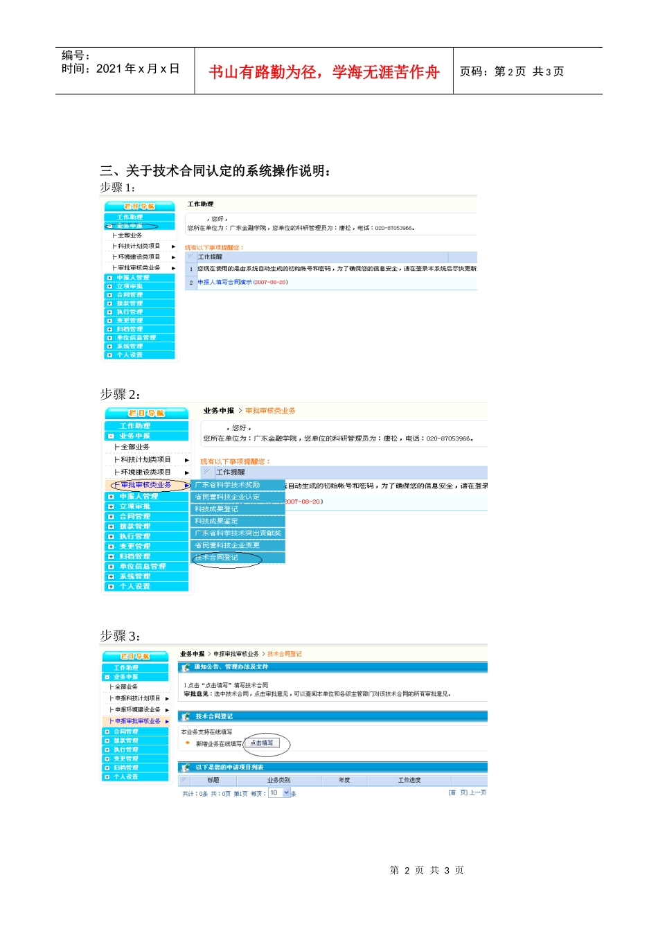 广东省技术合同认定程序及操作说明_第2页