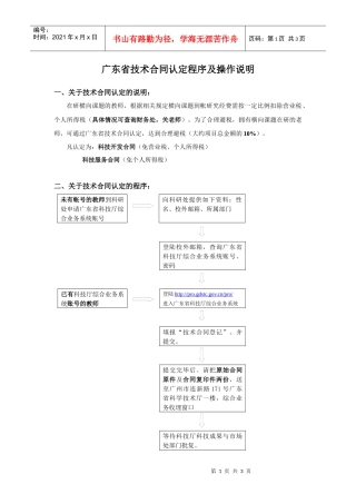 广东省技术合同认定程序及操作说明
