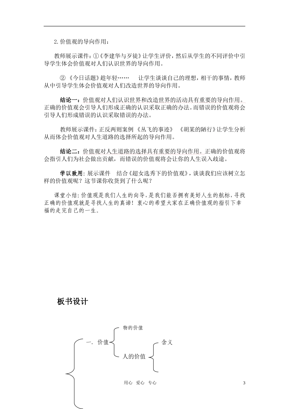 高中政治 价值和价值观教案 新人教版必修4_第3页