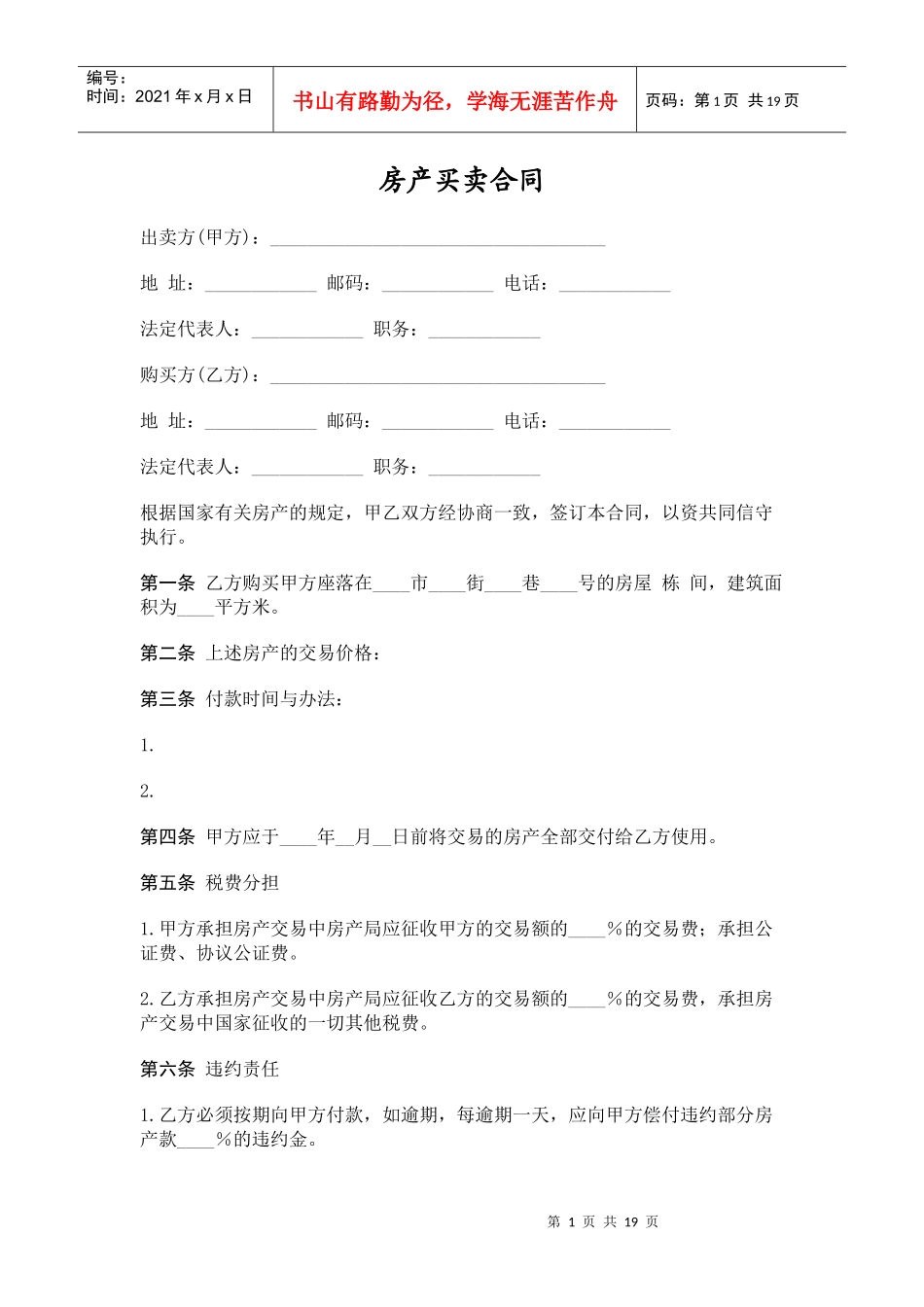 房产买卖、房产租赁合同范本大全_第1页