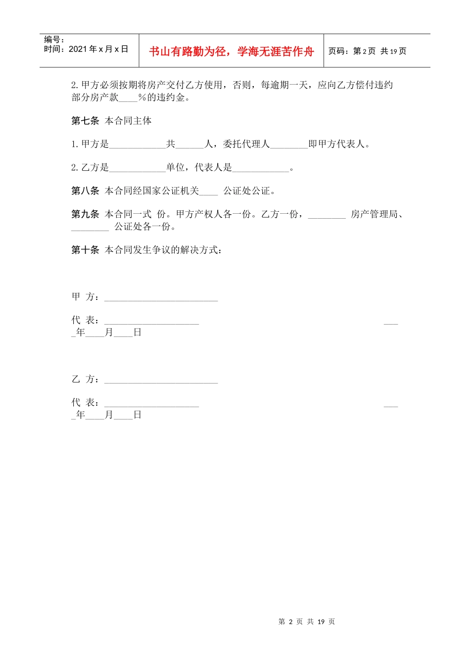 房产买卖、房产租赁合同范本大全_第2页