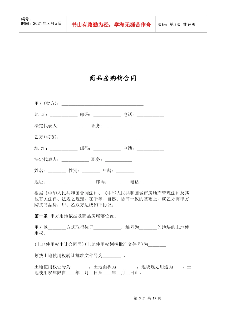 房产买卖、房产租赁合同范本大全_第3页