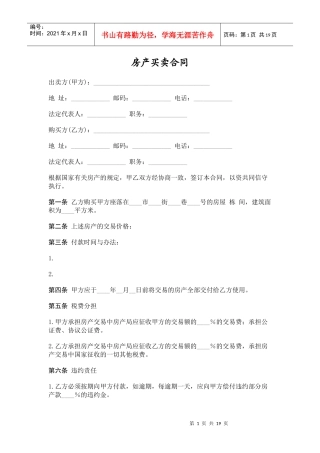 房产买卖、房产租赁合同范本大全