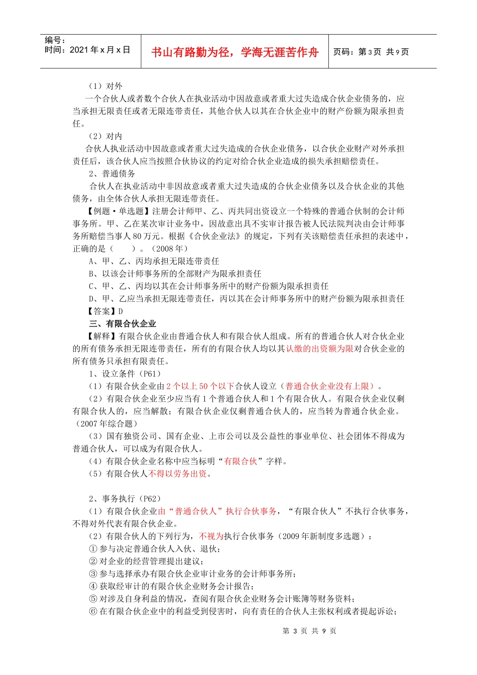 【经济金融】第二节合伙企业法律制度_第3页