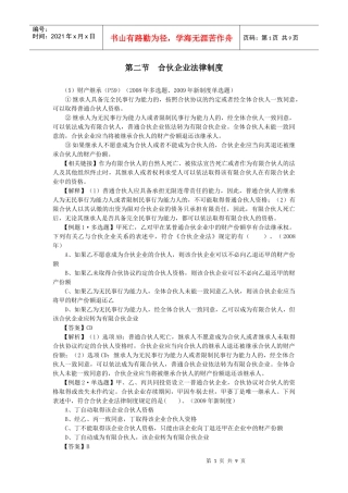 【经济金融】第二节合伙企业法律制度