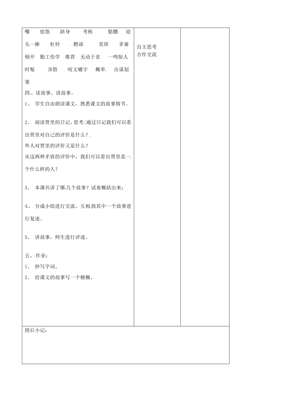 河南省濮阳市南乐县谷金楼乡中心校七年级语文上册 9 伟人细胞教案 苏教版_第2页