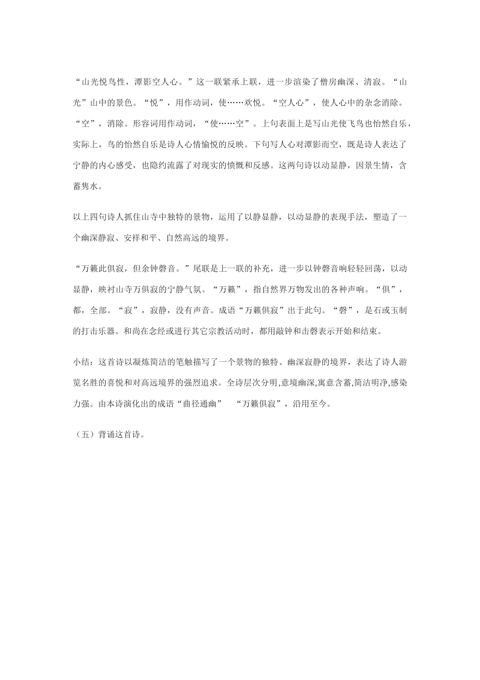 八年级语文下册《题破山寺后禅院》教学设计长春版_第2页