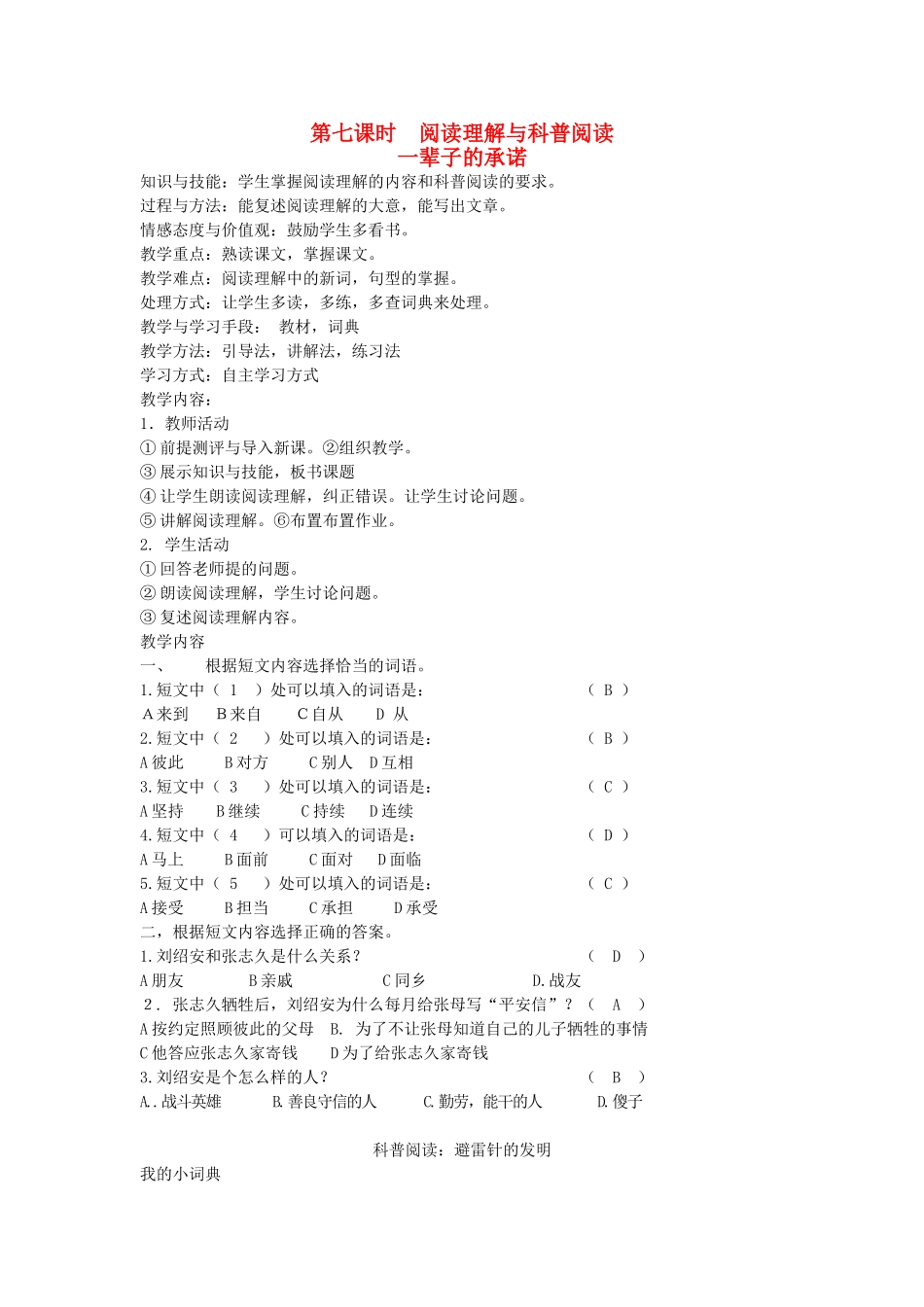 八年级语文下册 善良友谊 第一课 绝境中的友情 第七课时 阅读理解与科普阅读教案 新教版（汉语）-人教版初中八年级下册语文教案_第1页