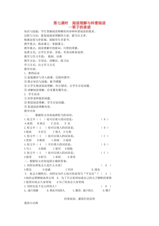 八年级语文下册 善良友谊 第一课 绝境中的友情 第七课时 阅读理解与科普阅读教案 新教版（汉语）-人教版初中八年级下册语文教案