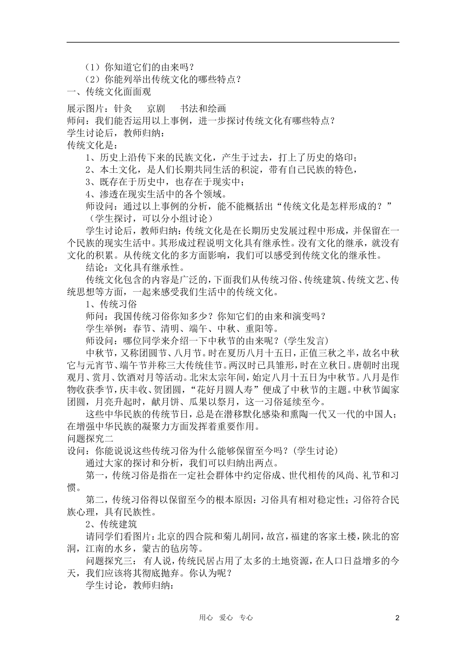 高中政治 4.1传统文化的继承教案 新人教版必修3_第2页