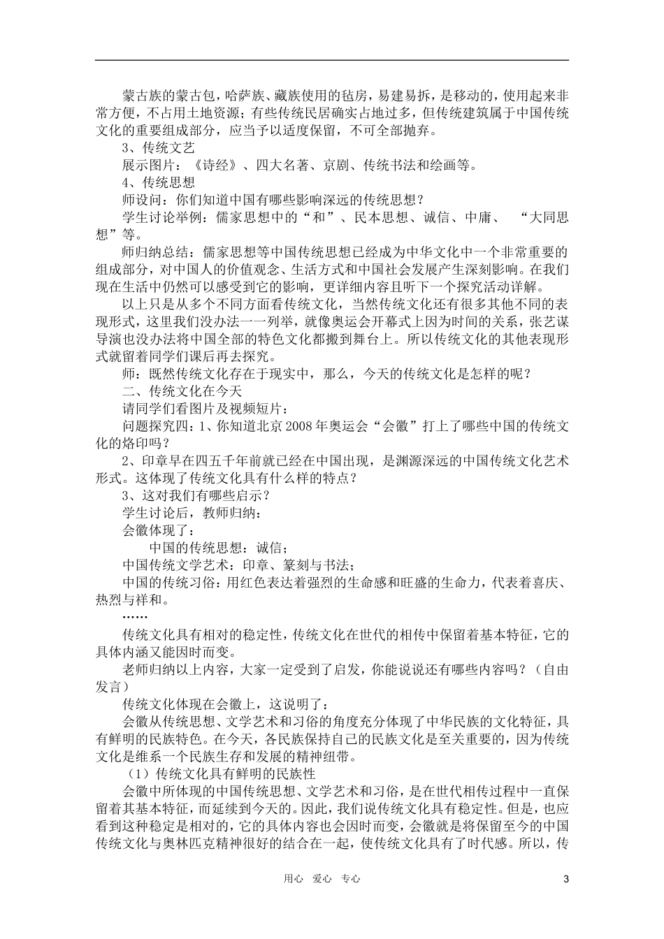 高中政治 4.1传统文化的继承教案 新人教版必修3_第3页