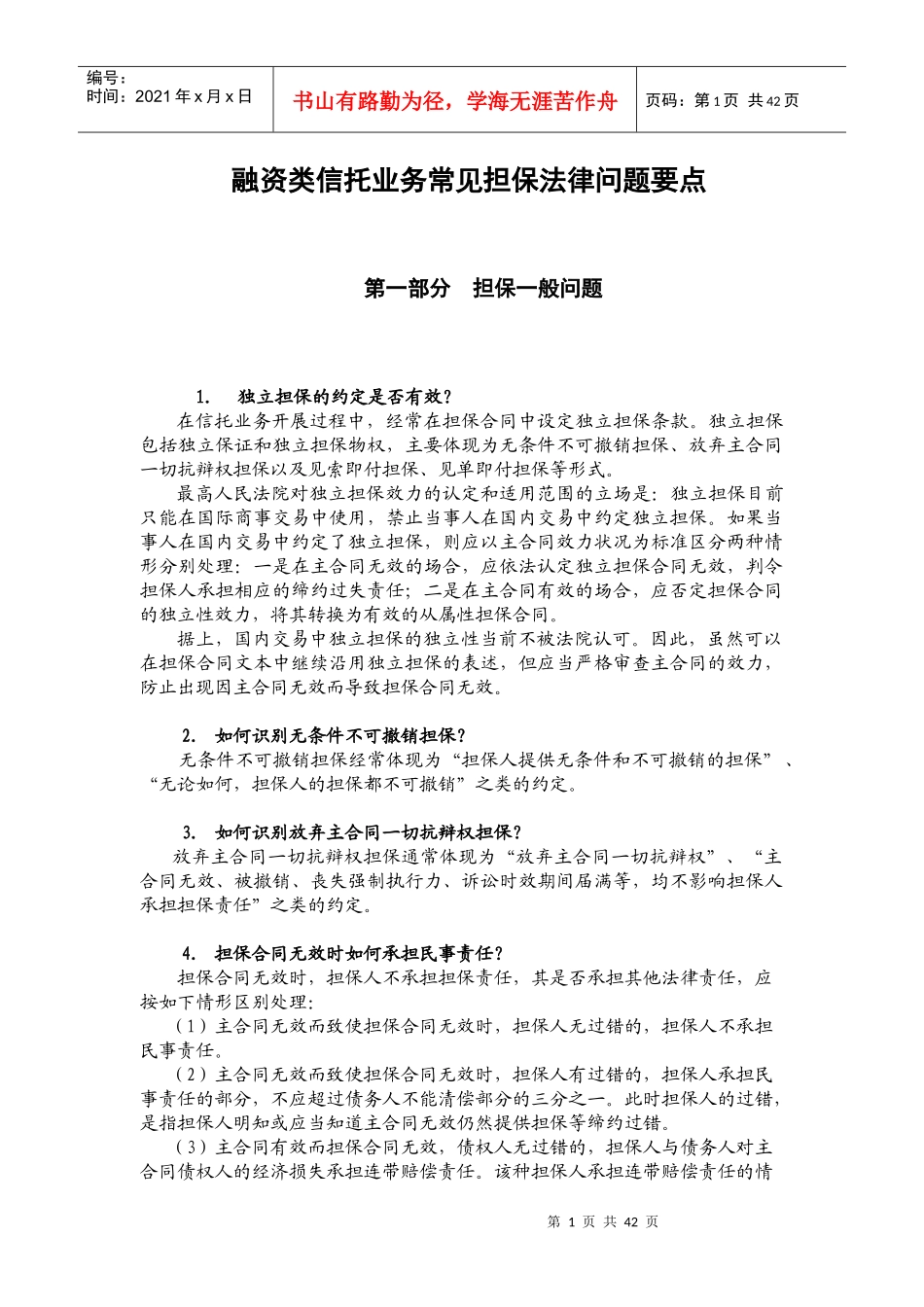 担保法律要点_第1页