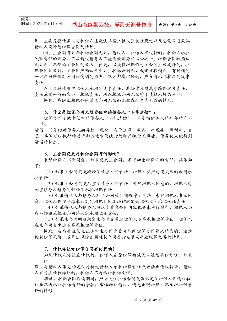 担保法律要点_第2页