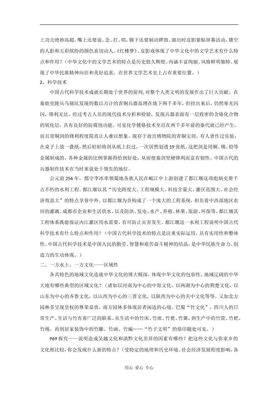 高中政治：3.6.2《博大精深的中华文化》教案新人教版必修3_第2页