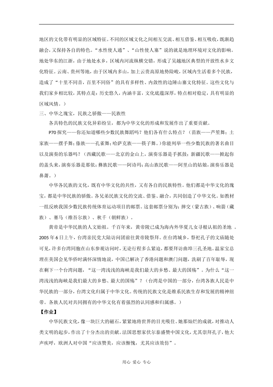 高中政治：3.6.2《博大精深的中华文化》教案新人教版必修3_第3页