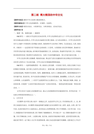 高中政治：3.6.2《博大精深的中华文化》教案新人教版必修3