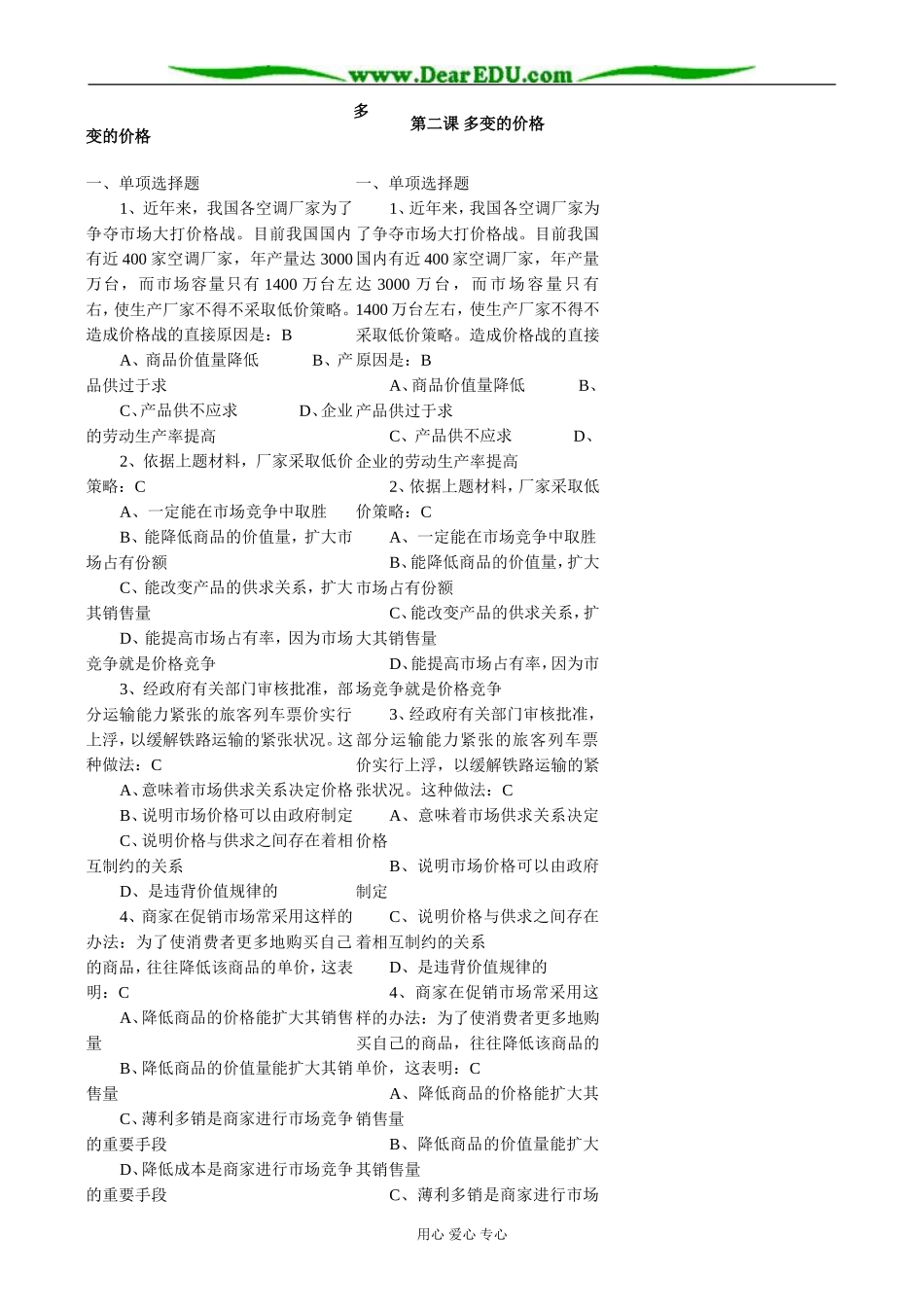 高中政治多变的价格教案1新课标 人教版 必修1_第1页