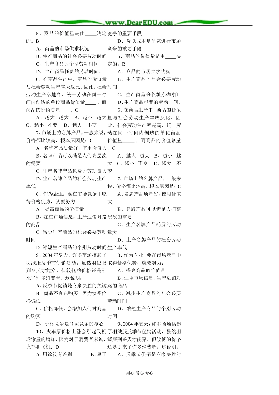 高中政治多变的价格教案1新课标 人教版 必修1_第2页