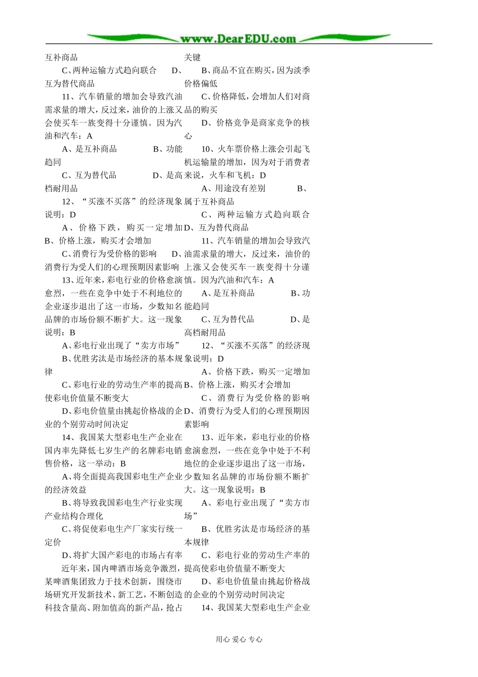 高中政治多变的价格教案1新课标 人教版 必修1_第3页