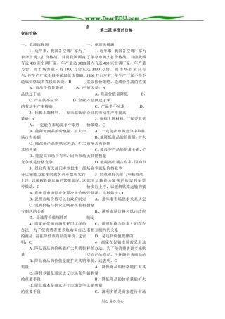 高中政治多变的价格教案1新课标 人教版 必修1