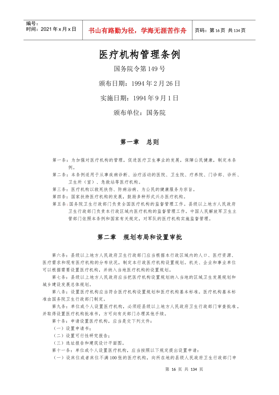 医疗法律法规-上JM_第1页