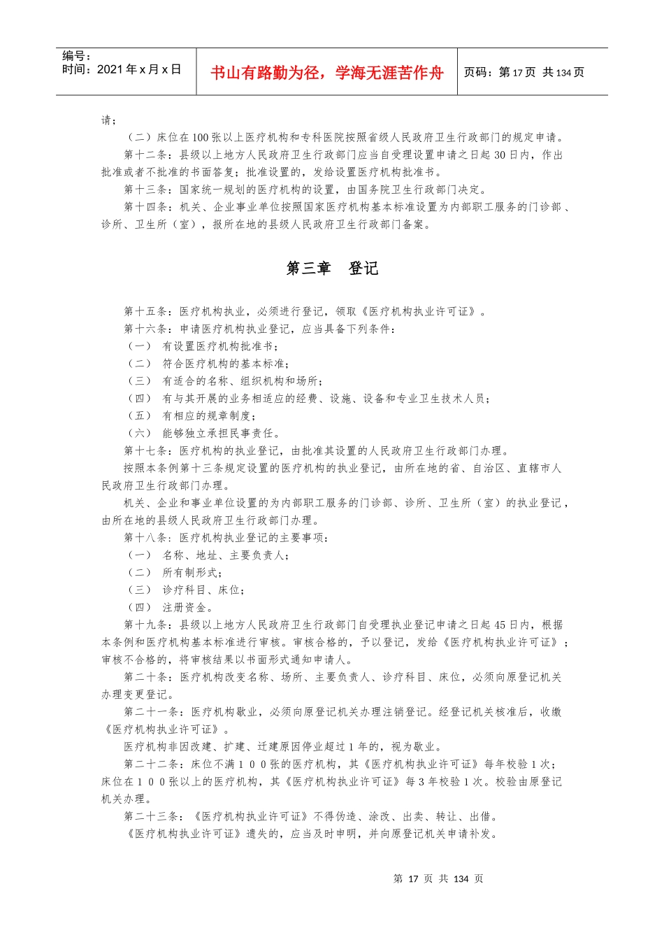 医疗法律法规-上JM_第2页