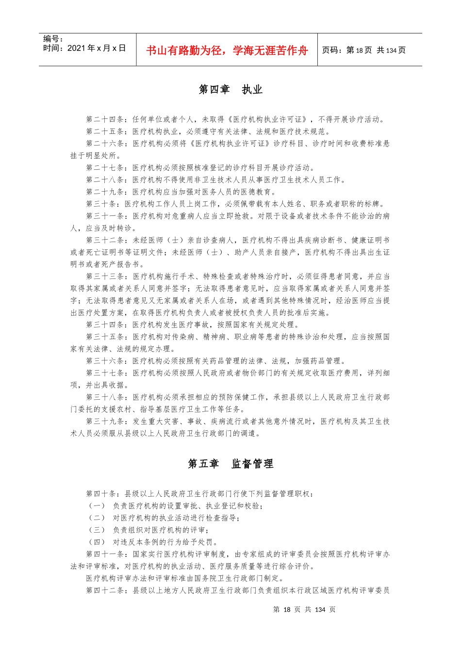 医疗法律法规-上JM_第3页