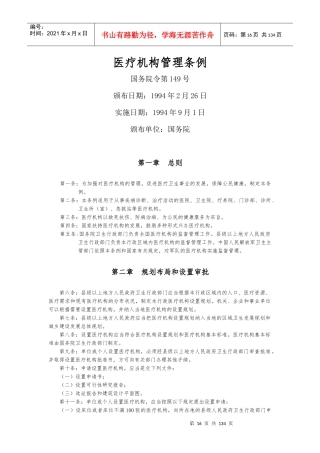 医疗法律法规-上JM