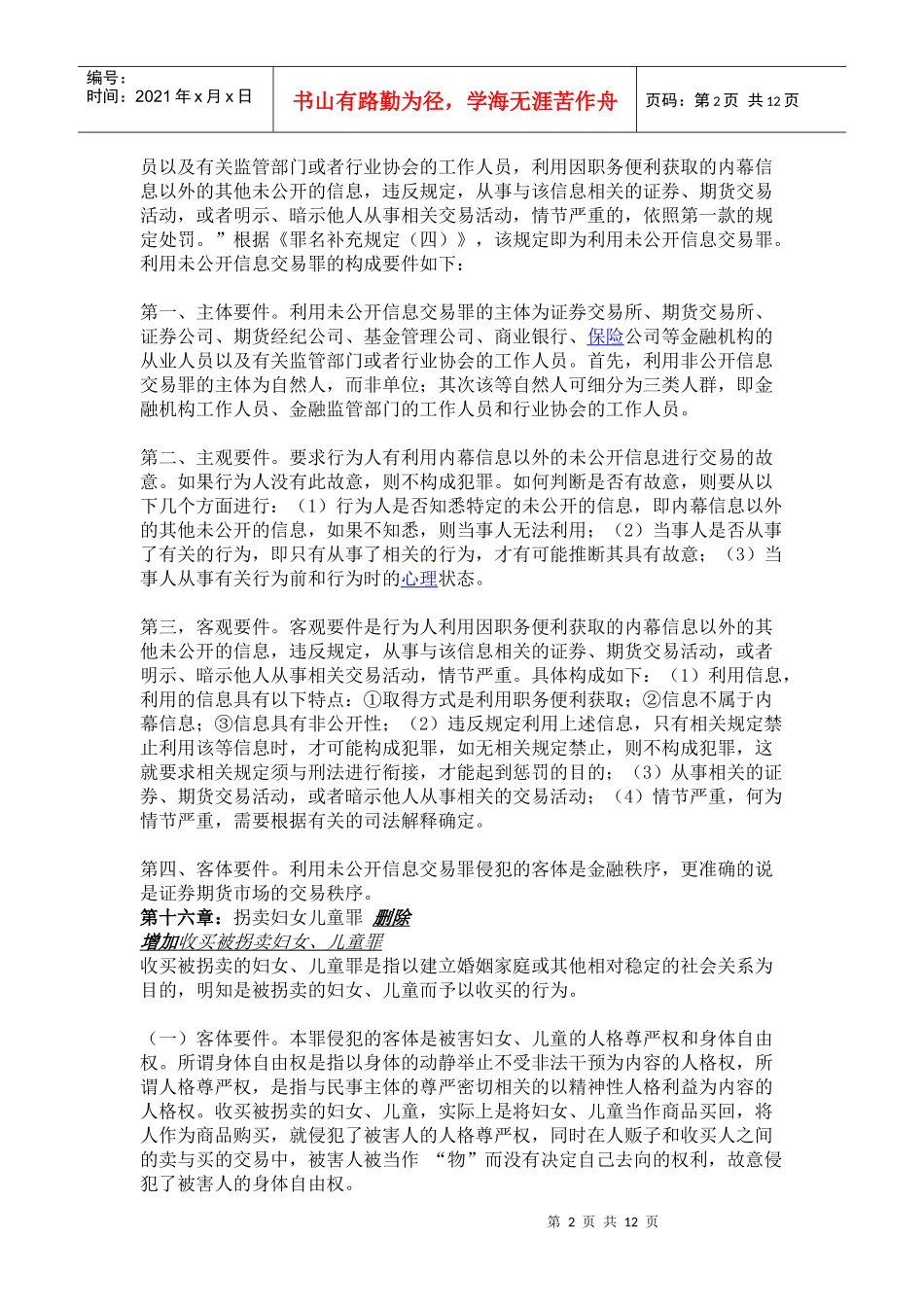 XXXX年法律硕士新大纲指南-法律硕士考试大纲变化_第2页