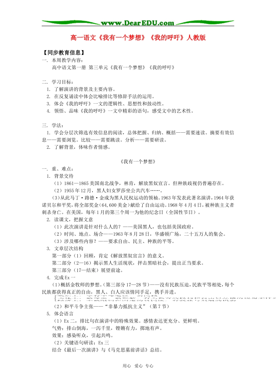 高一语文《我有一个梦想》《我的呼吁》人教版知识精讲_第1页