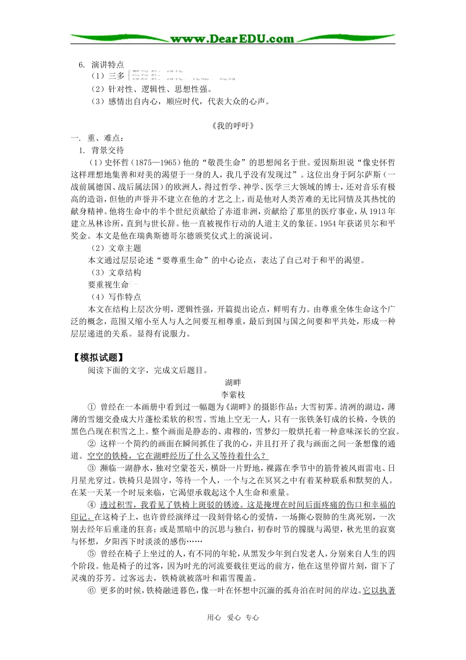 高一语文《我有一个梦想》《我的呼吁》人教版知识精讲_第2页