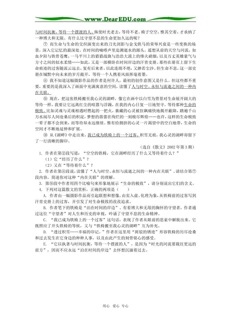 高一语文《我有一个梦想》《我的呼吁》人教版知识精讲_第3页