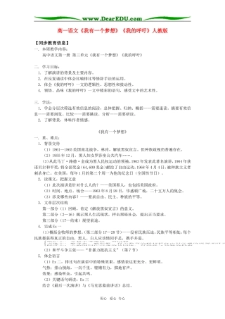 高一语文《我有一个梦想》《我的呼吁》人教版知识精讲