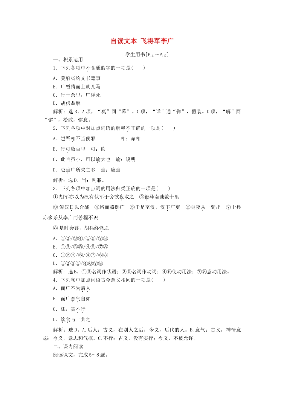 高中语文 第五单元 英雄悲歌 自读文本 飞将军李广学案 鲁人版选修《史记选读》-鲁人版高二选修语文学案_第1页