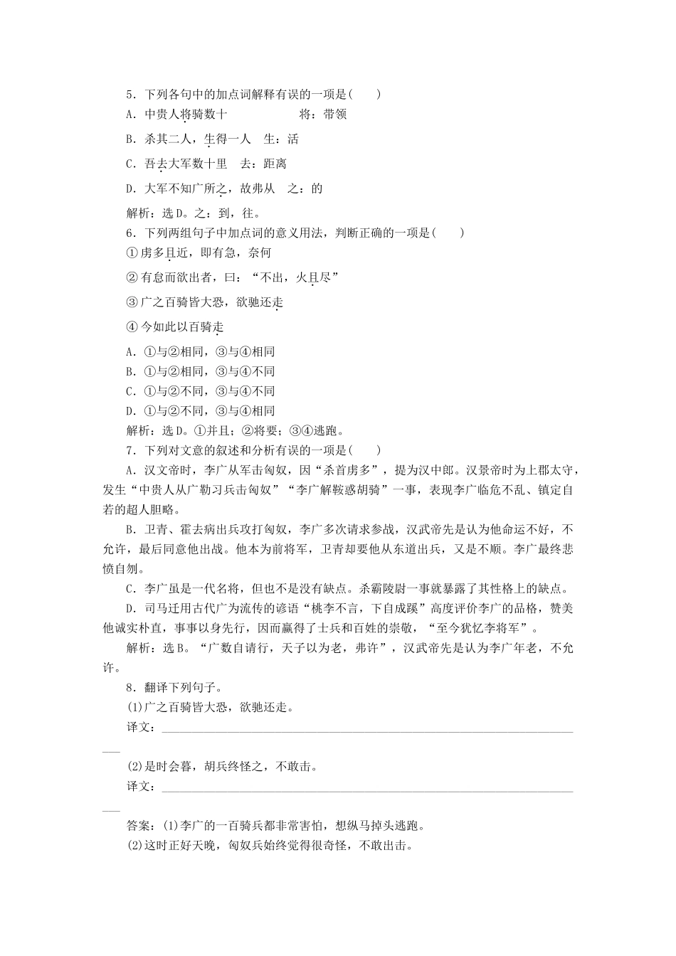 高中语文 第五单元 英雄悲歌 自读文本 飞将军李广学案 鲁人版选修《史记选读》-鲁人版高二选修语文学案_第2页