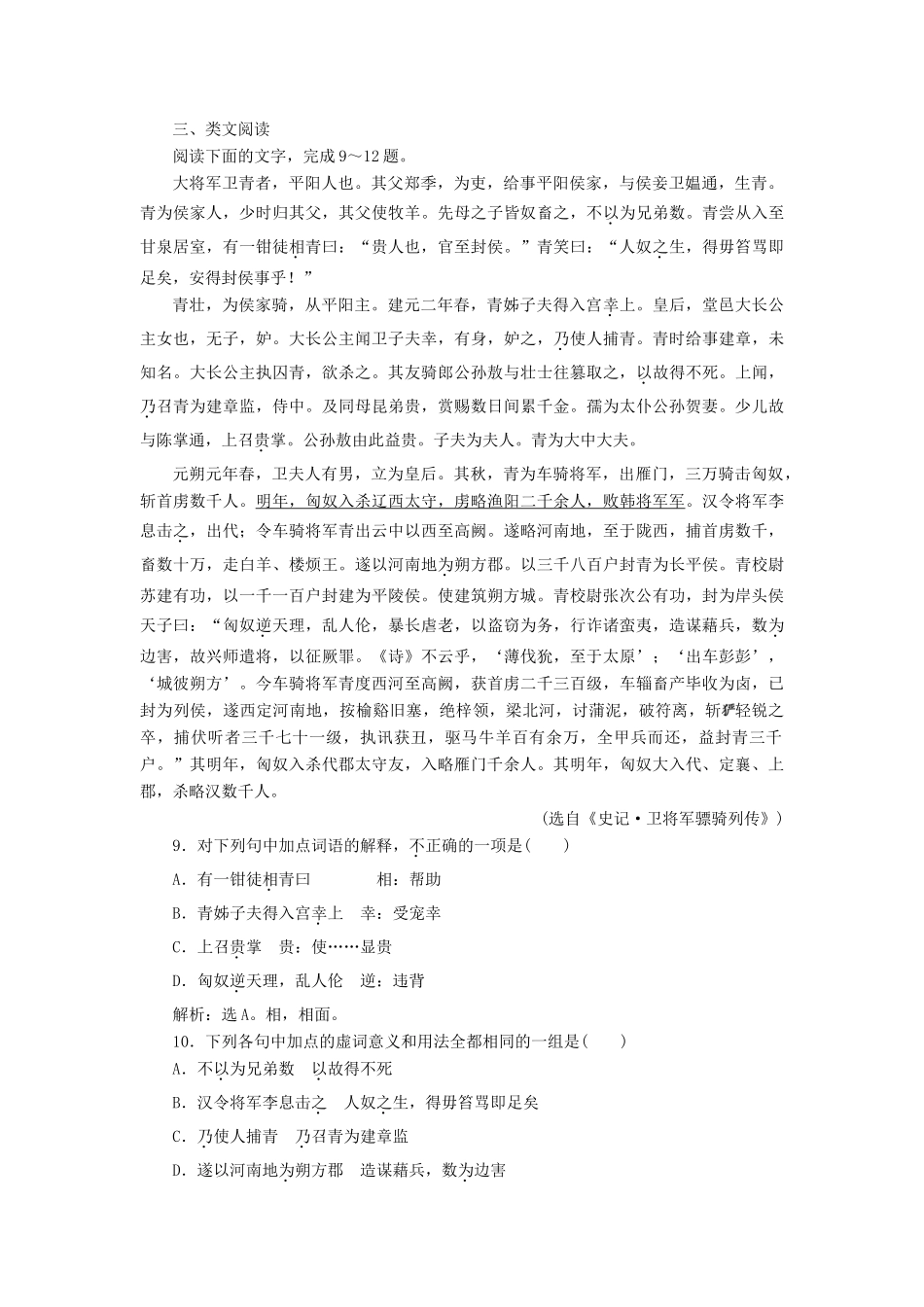 高中语文 第五单元 英雄悲歌 自读文本 飞将军李广学案 鲁人版选修《史记选读》-鲁人版高二选修语文学案_第3页