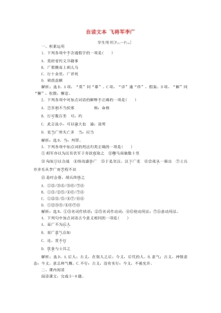 高中语文 第五单元 英雄悲歌 自读文本 飞将军李广学案 鲁人版选修《史记选读》-鲁人版高二选修语文学案