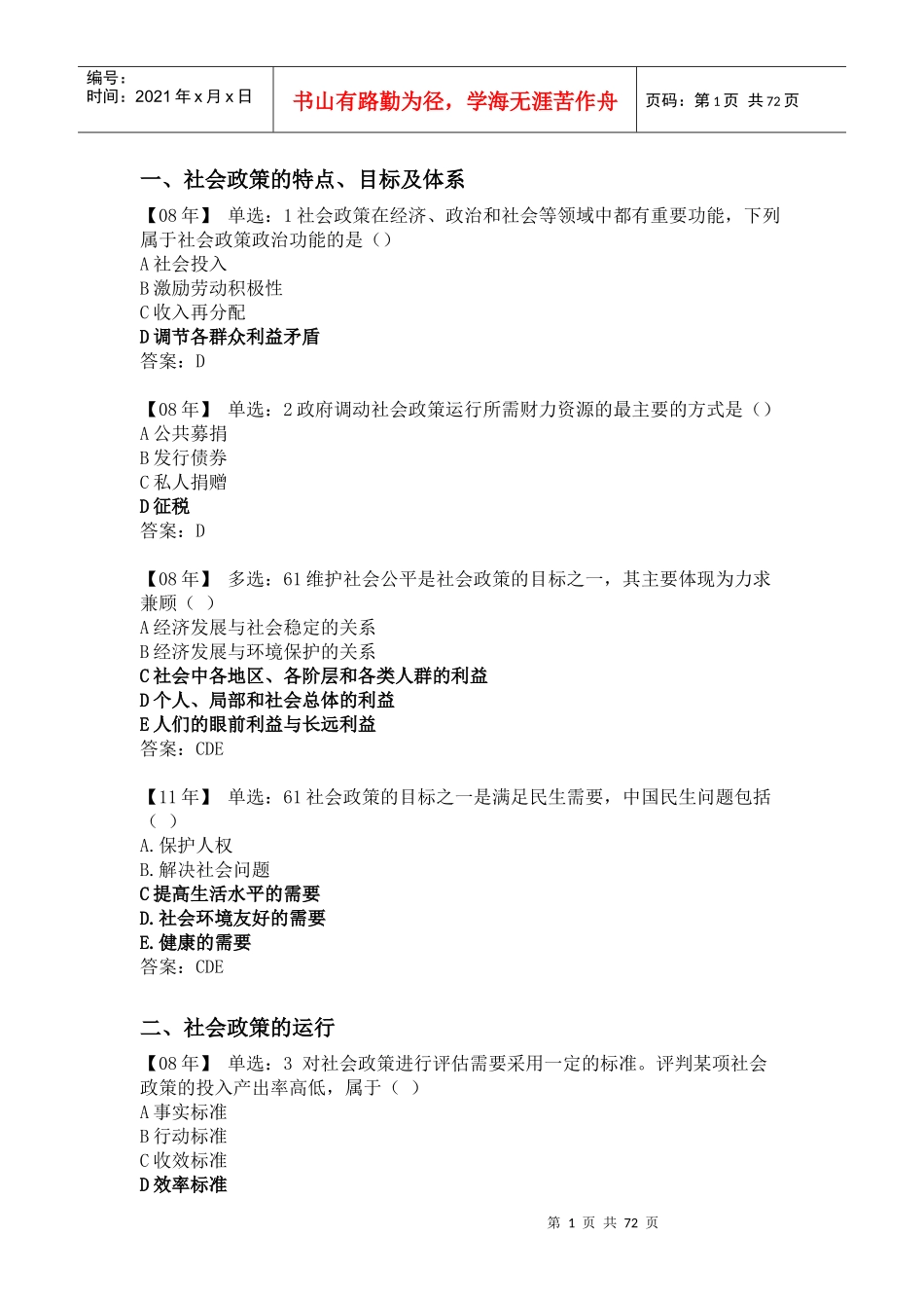 中级社工师法律法规真题整理_第1页