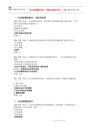 中级社工师法律法规真题整理
