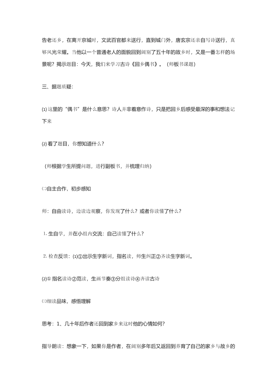 八年级语文下册 《酬乐天扬州初逢席上见赠》教案 人教新课标版_第2页