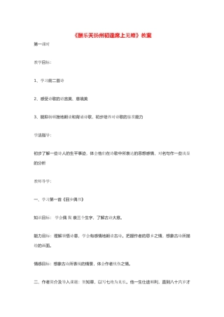 八年级语文下册 《酬乐天扬州初逢席上见赠》教案 人教新课标版