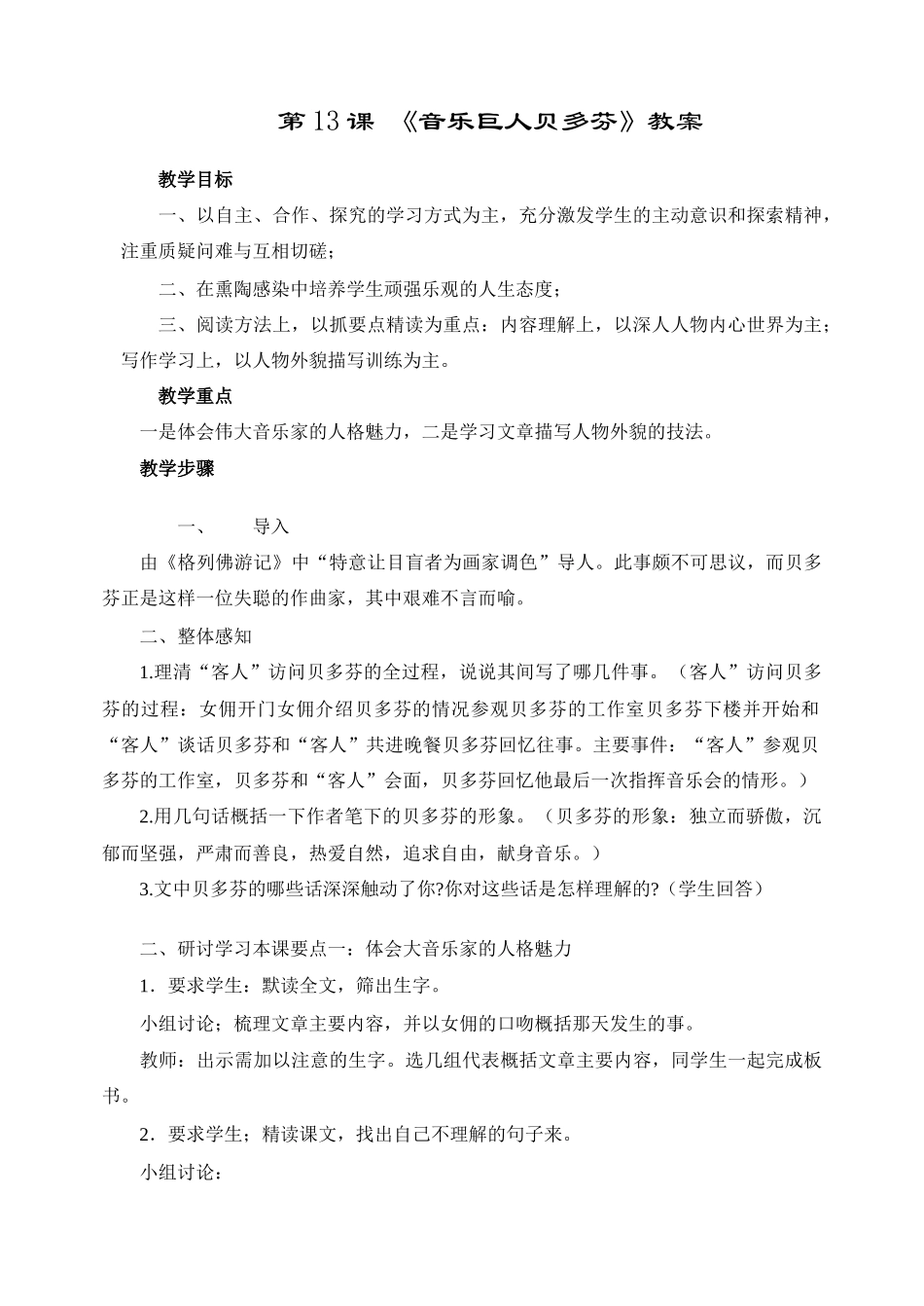 13音乐巨人贝多_第1页
