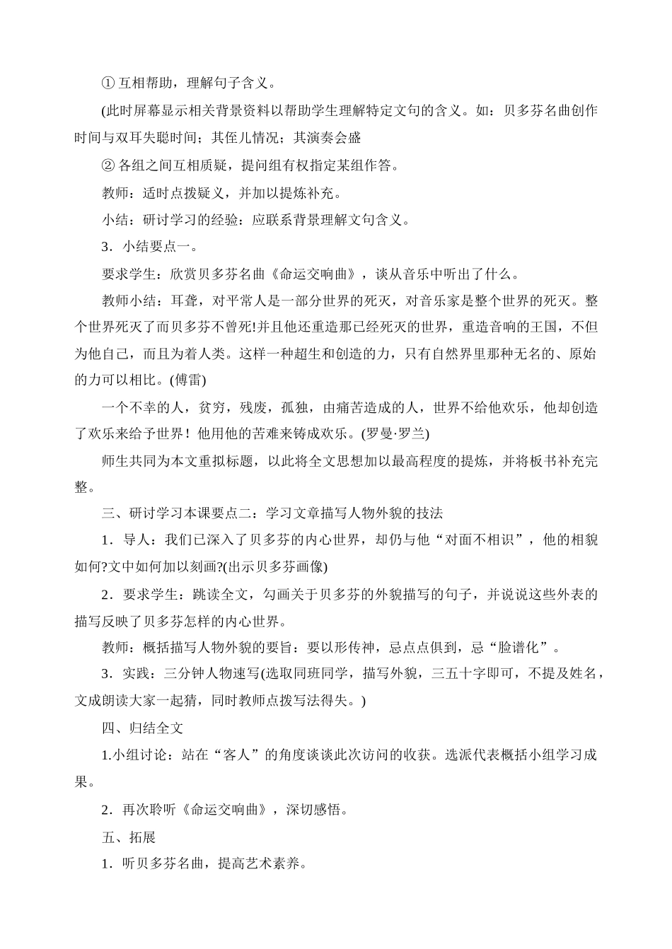 13音乐巨人贝多_第2页