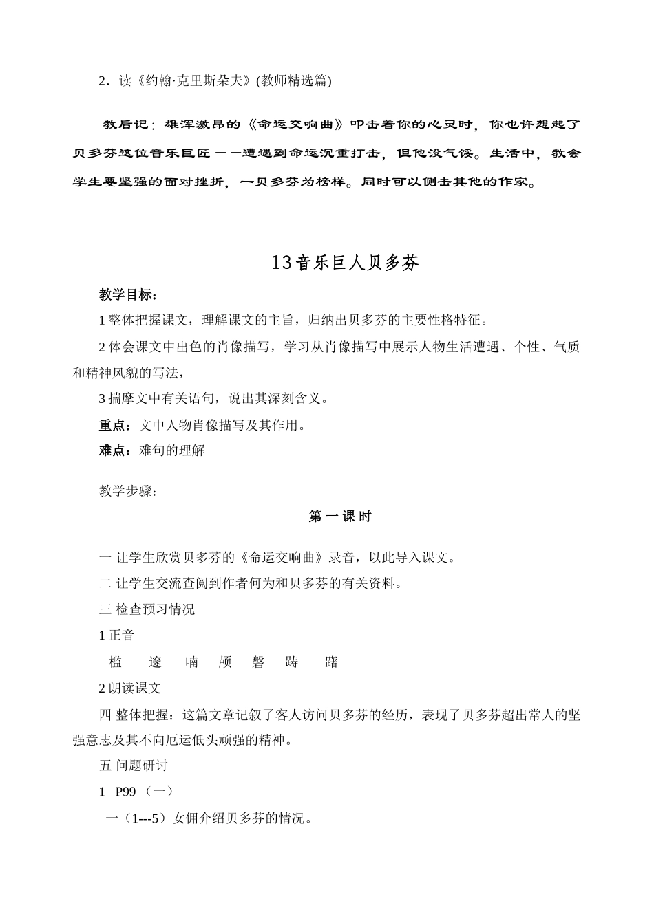 13音乐巨人贝多_第3页