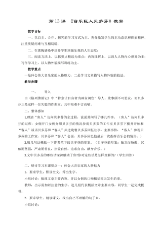 13音乐巨人贝多