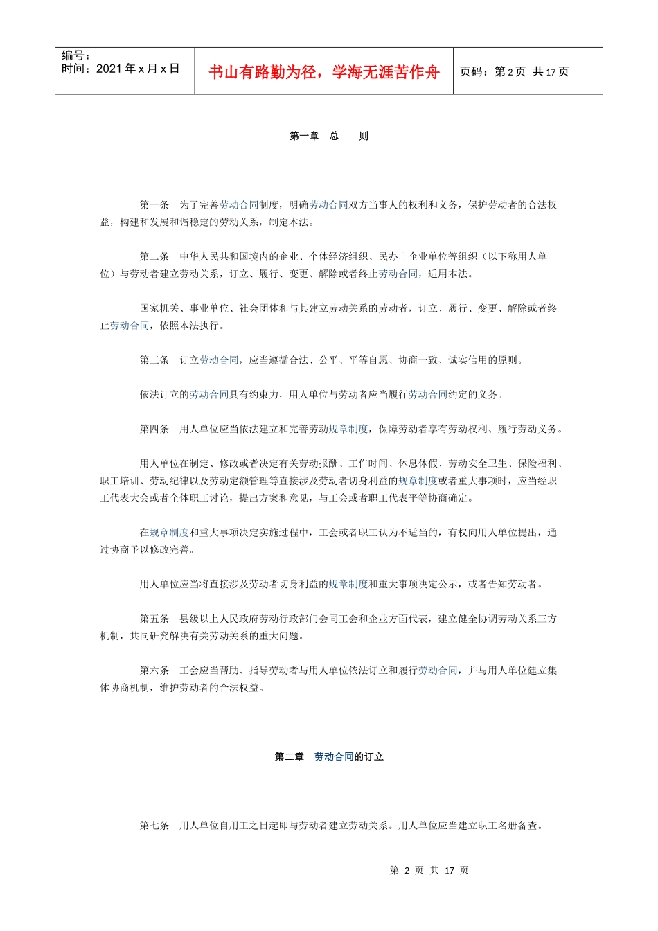劳动合同法中华人民共和国劳动合同法_第2页