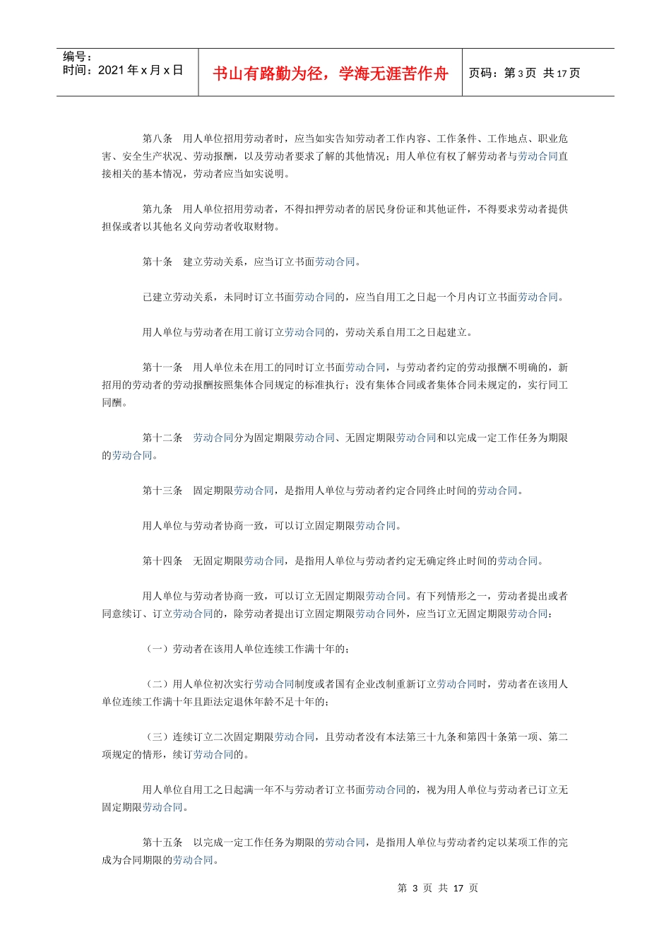 劳动合同法中华人民共和国劳动合同法_第3页