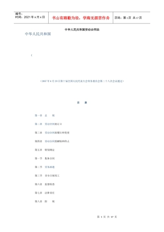 劳动合同法中华人民共和国劳动合同法