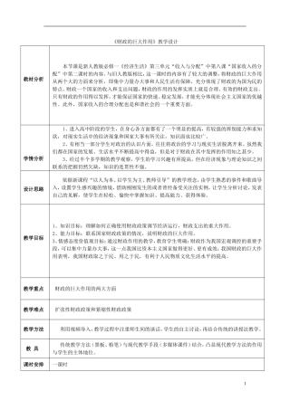 高中政治 财政的巨大作用精品教案